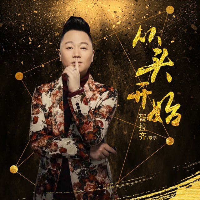 从头开始