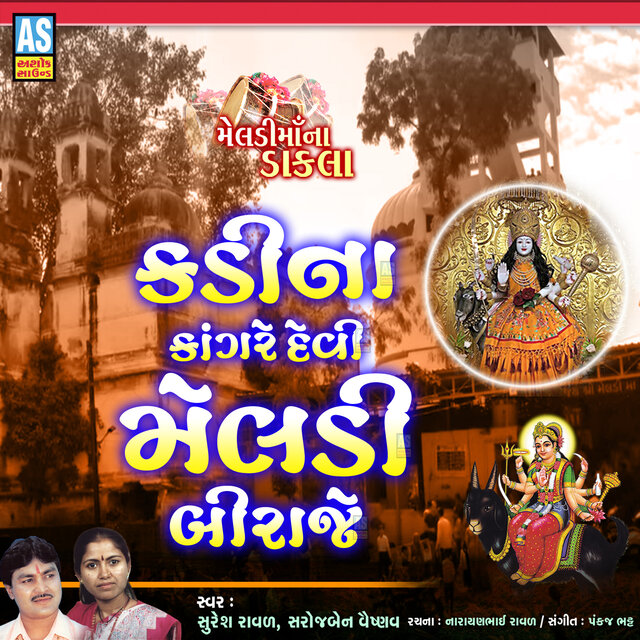 Kadi Na Kangre Devi Meldi Biraje