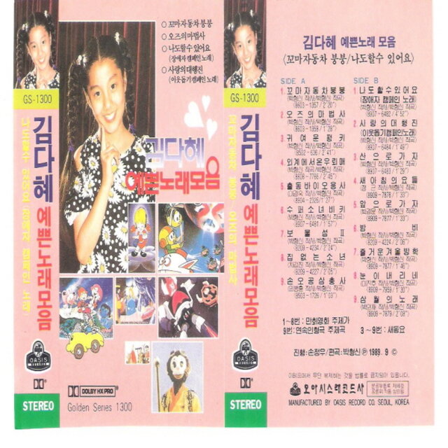 Kim Da Hye Sweet Songs Collection