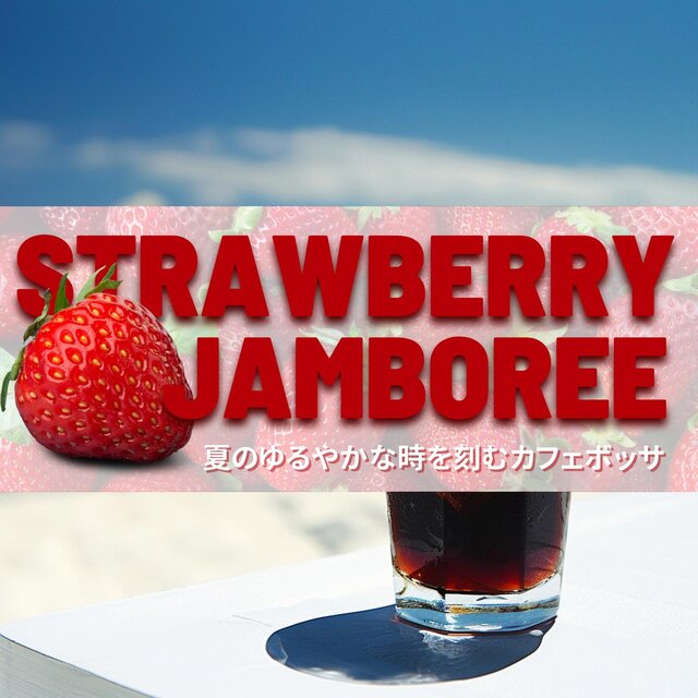 夏のゆるやかな時を刻むカフェボッサ