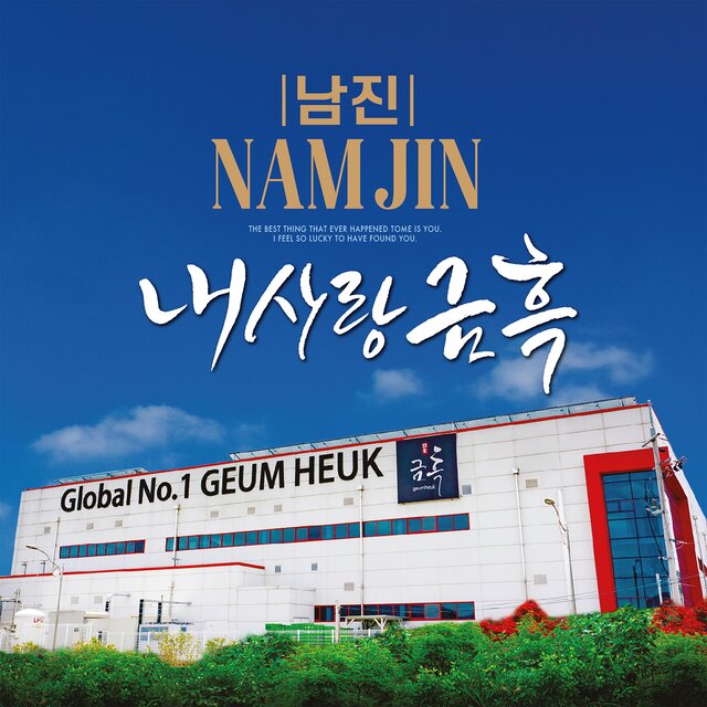 MY LOVE GEUMHEUK