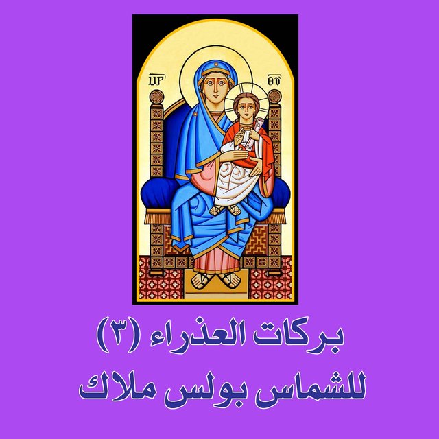 barakat alazraa, Vol. 3