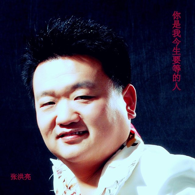 你是我今生要等的人