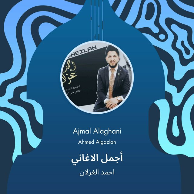 أجمل الاغاني