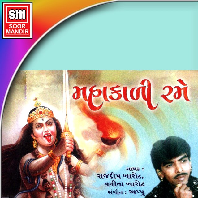 Mahakali Rame