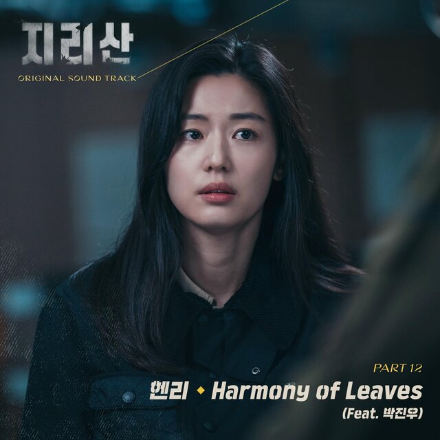 Jirisan (Original Television Soundtrack) Pt. 12 - Harmony of Leaves (feat. Park Jin Woo)