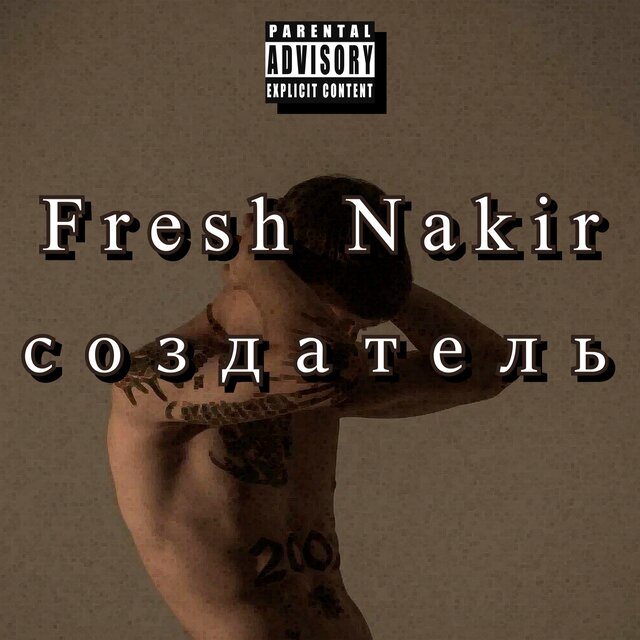 Cоздатель
