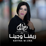 الحب وناره