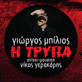I Trypa