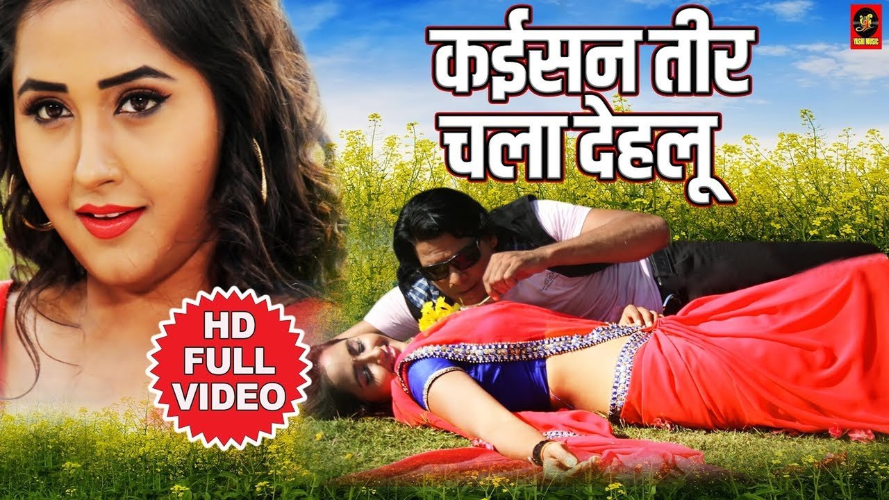 Kaesan Tir Chala Delu-Bhojpuri Video Song