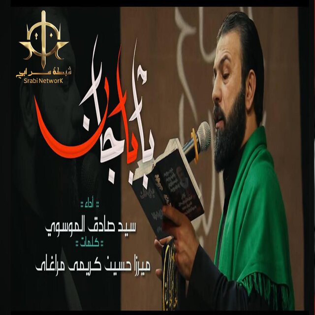 بابا جان - Baba Can