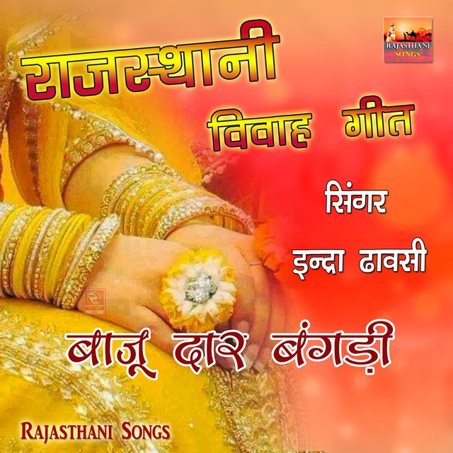 Rajasthani Vivah Geet Baaju Dar Bangadi