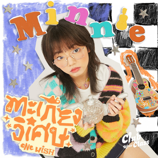 ตะเกียงวิเศษ (One Wish) (Instrumental)