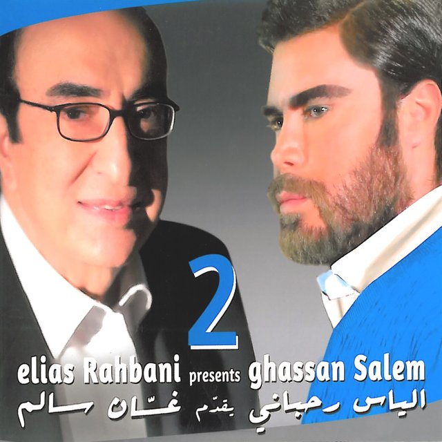 Elias Rahbani Presents Ghassan Salem Vol 2 By Elias Rahbani On Tidal