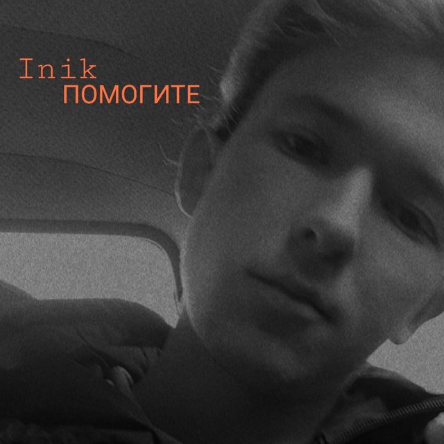 Помогите