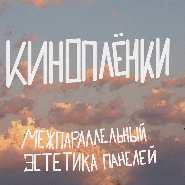 Киноплёнки