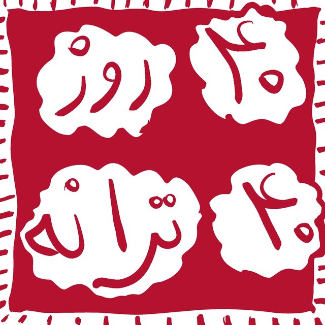 40 rooz 40 Taraneh (11 - 20)