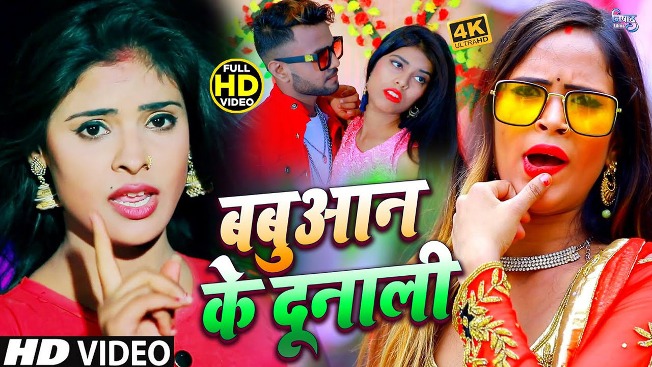 Babuan Ke Dunali -  Bhojpuri Video Song (Bhojpuri)