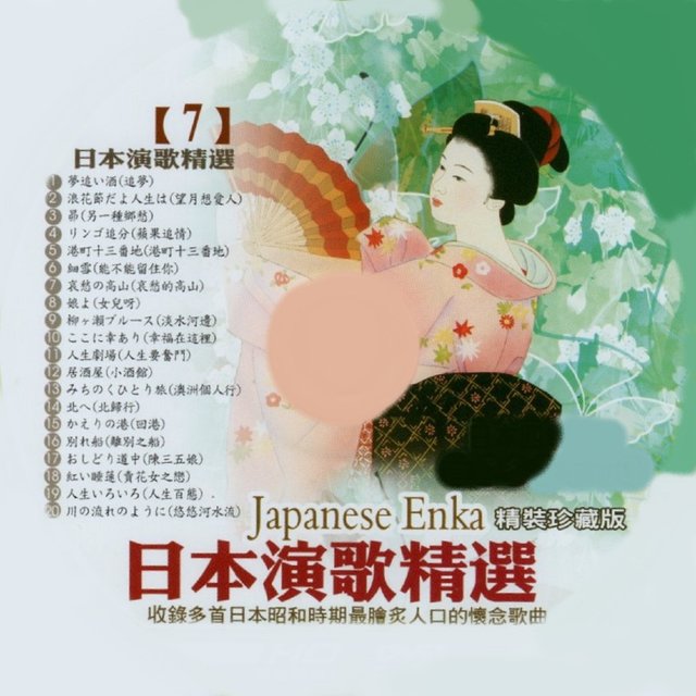 日本演歌精選 日本四季風景區 07