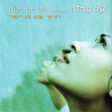 כמו שיורד גשם