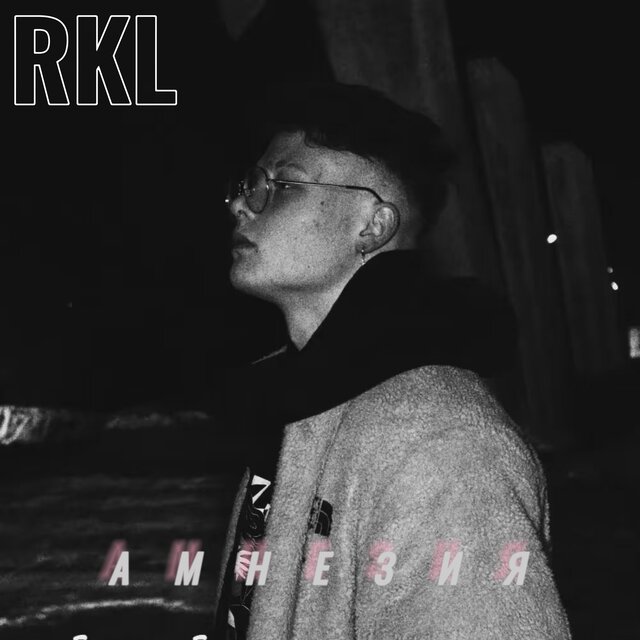 Амнезия