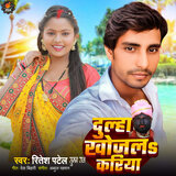 Dulahwa Khujala Kariya