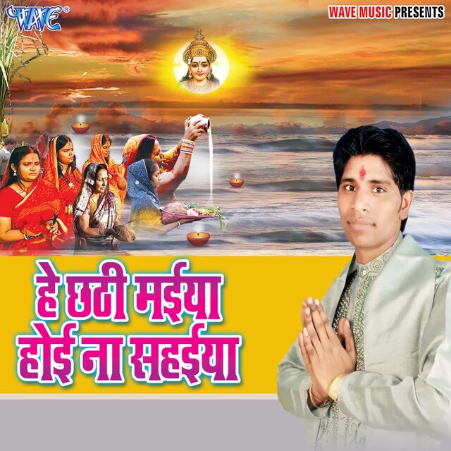 Hey Chhathi Maiya Hoi Na Sahaiya