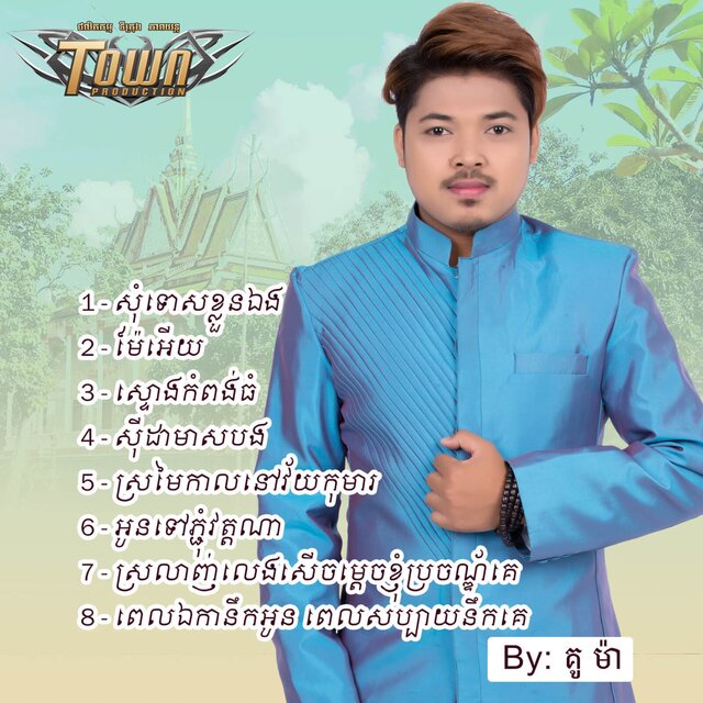 សុំទោសខ្លួនឯង