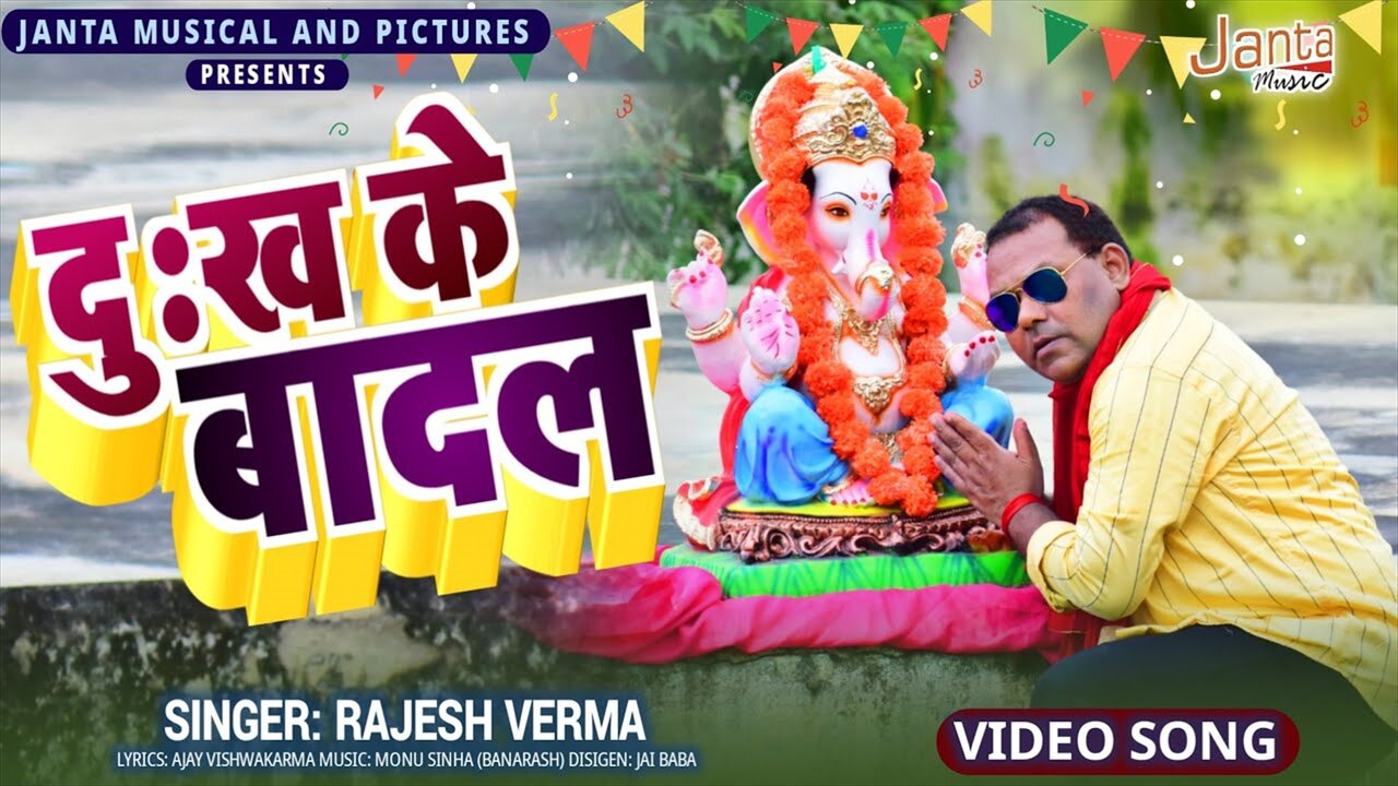 Dukh Ka Badal Cha Gaya-Bhakti Video Song (Bhojpuri)