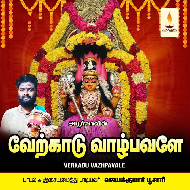 Verkadu Vazhpavale