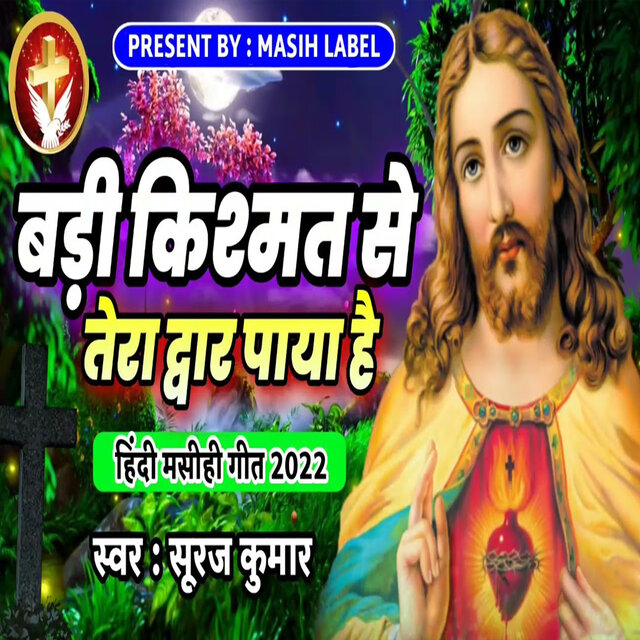 Badi Kishmat Se Tera Dwar Paya