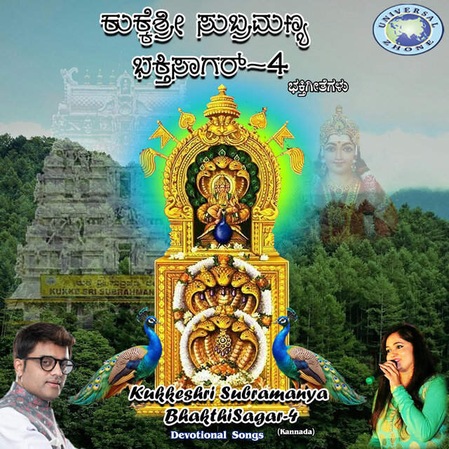 Kukkeshri Subramanya Bhakthisagar, Vol. 4