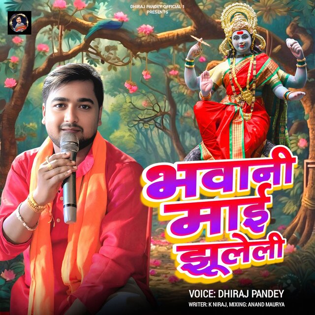 Bhawani Mai Jhuleli