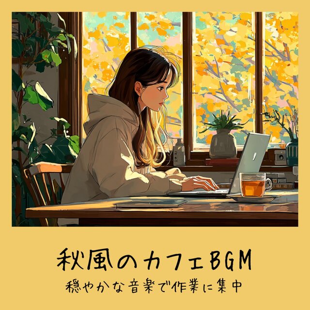 Autumn Breeze Cafe BGM - Focus on Work with Calm Music