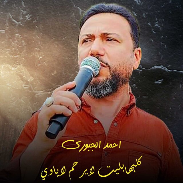 كلبهابليت لايرحم لاياوي