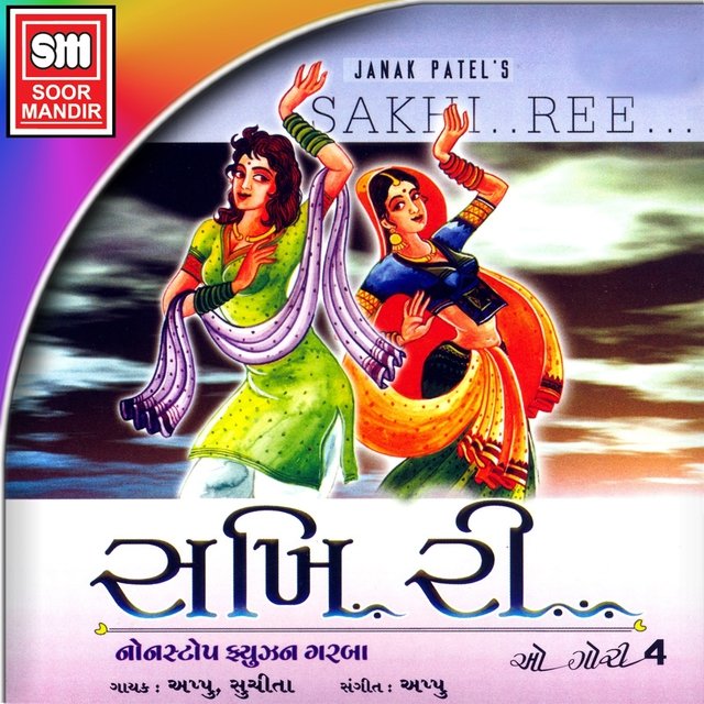 Sakhi Ree (Non Stop Fusion Garba, Vol. 4)