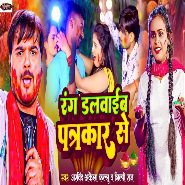 Rang Dalawaib Patrakar Se