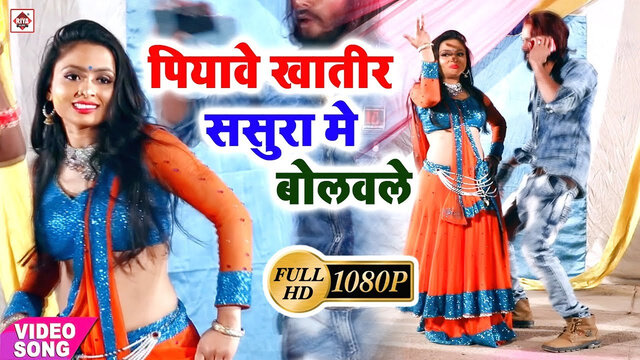 Piyawe Khatir Bhang-Bhojpuri Video Song (Bhojpuri)