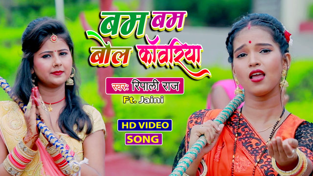 Bam Bam Bole Kawriya - Bhojpuri Bolbam Video Song (Bhojpuri)