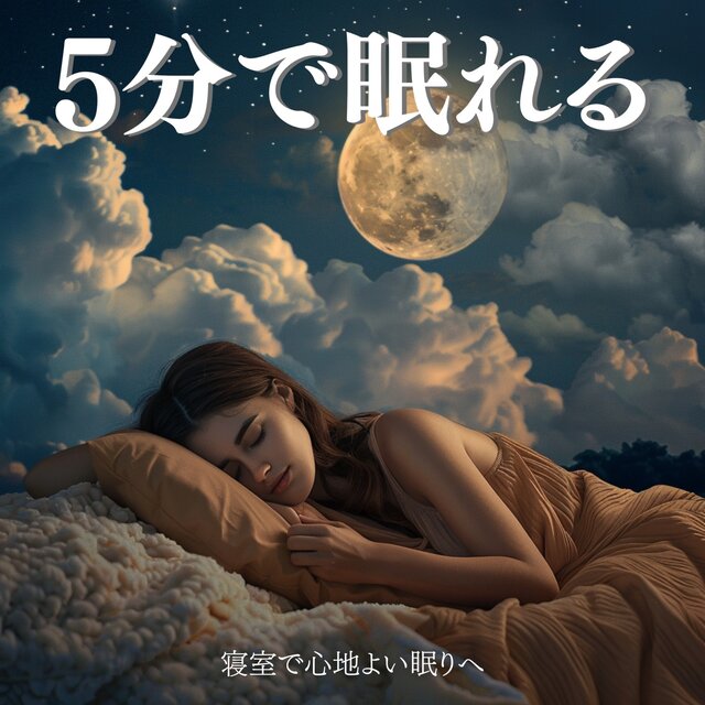 5 Minutes to Sleep - A Cozy Journey to Dreamland
