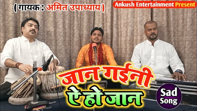 Jaan Gaini A Ho Jaan - Bhojpuri Video Song