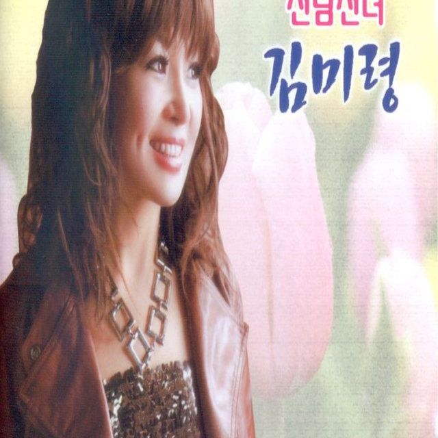 선남선녀 선남선녀