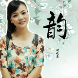 韵