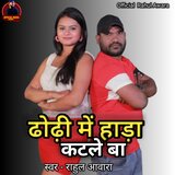 Dhodi Mein Hawa Kasle Ba