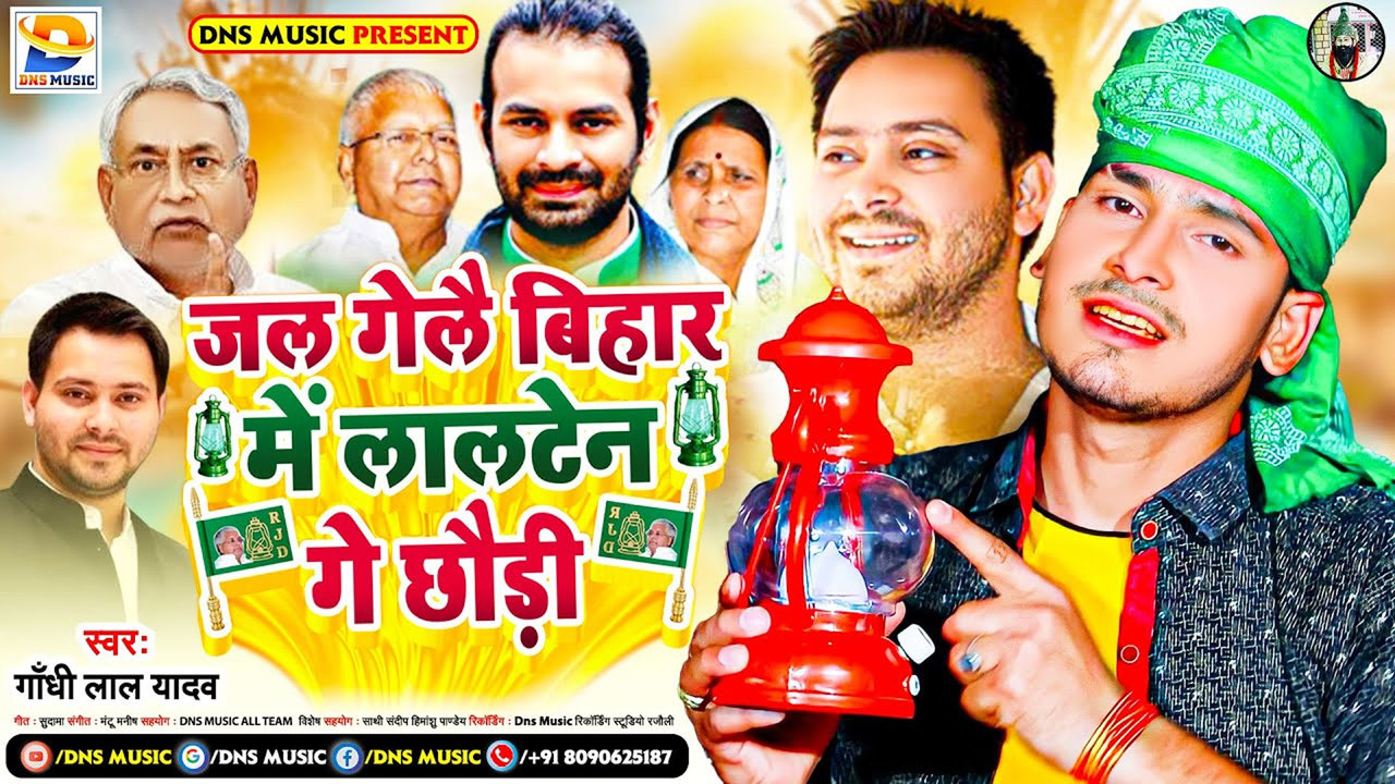 Jal Gelai Bihar Me Lalten Ge Chhaudi (Maghi Video Song)
