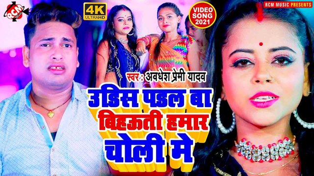 Udis Padal Ba Bihauti Hamar Choli Me - Bhojpuri Video Song (Bhojpuri)