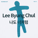나도 너처럼 (Inst.)