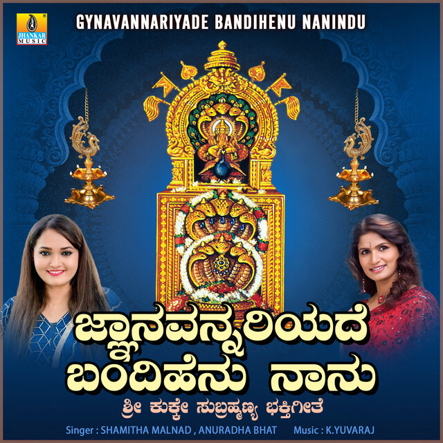 Gynavannariyade Bandihenu Nanindu