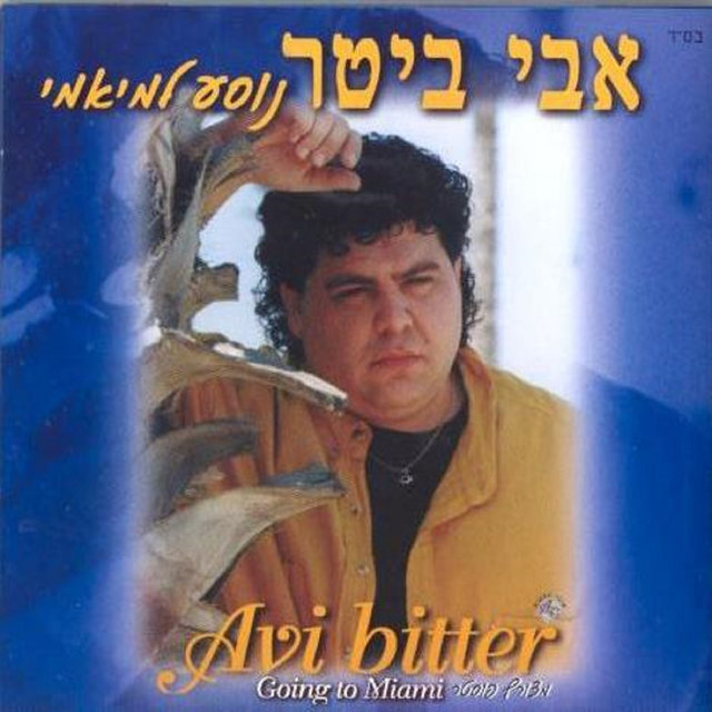 נוסע למיאמי