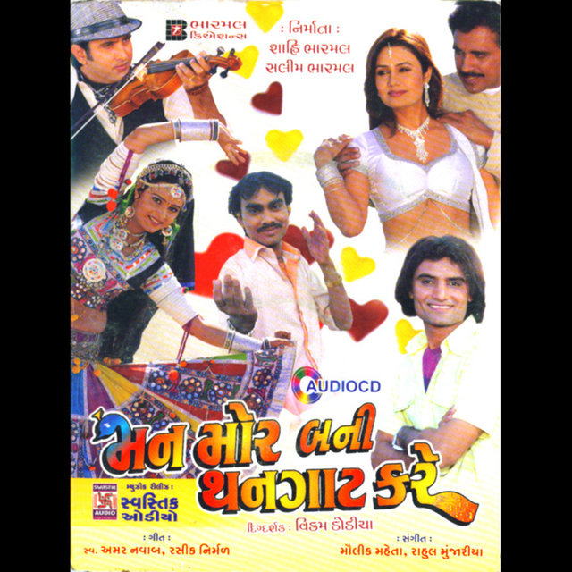 Man Mor Bani Thangat Kare